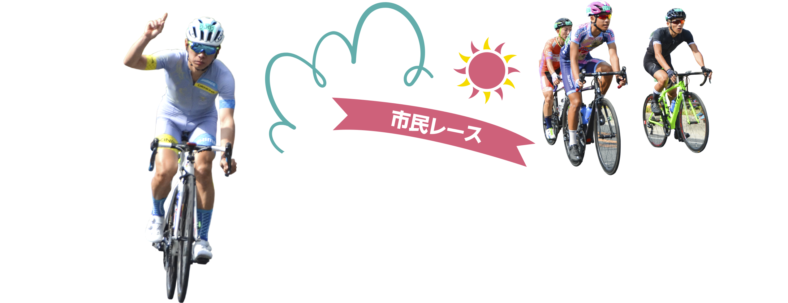 市民レース 100km