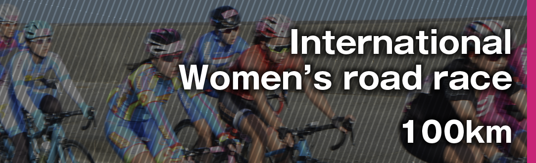 女子国際ロードレース