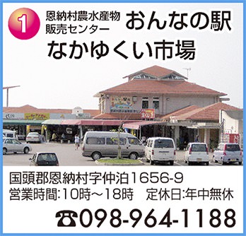 おんなの駅なかゆくい市場