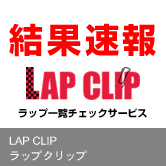 LAP CLIP