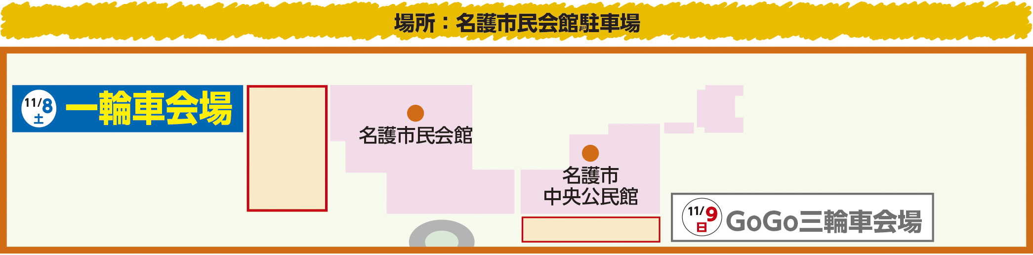 一輪車大会会場