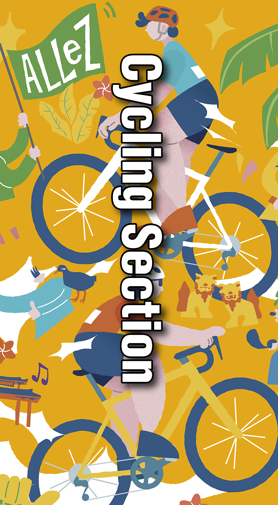 サイクリング