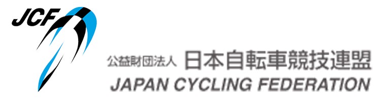 公益財団法人 日本自転車競技連盟
