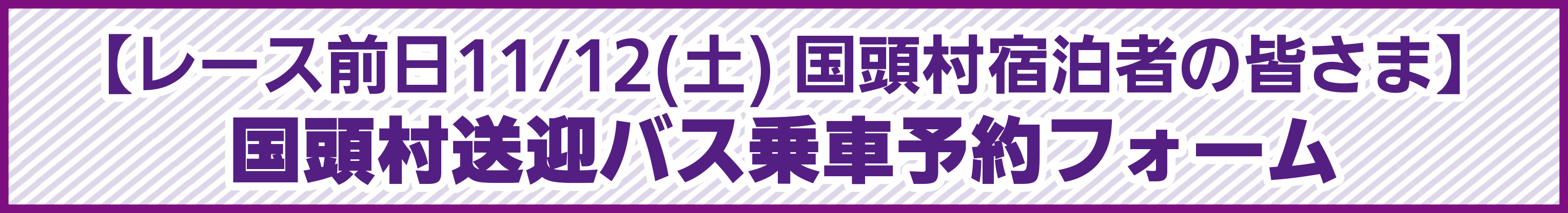 国頭村送迎バスの乗車予約