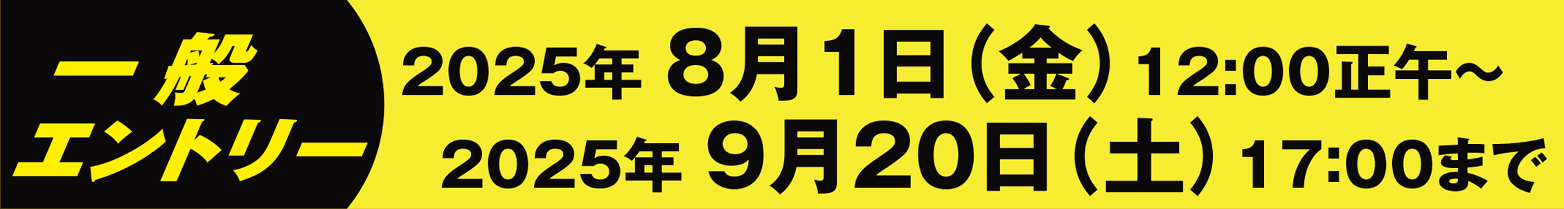 受付期間
