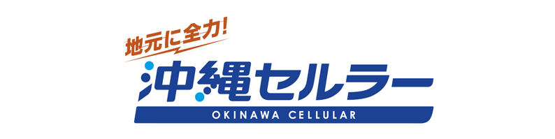au沖縄セルラー
